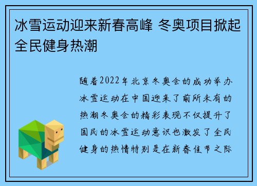 冰雪运动迎来新春高峰 冬奥项目掀起全民健身热潮