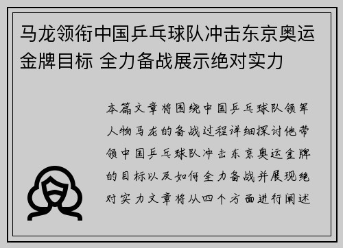马龙领衔中国乒乓球队冲击东京奥运金牌目标 全力备战展示绝对实力