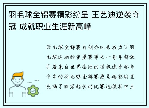 羽毛球全锦赛精彩纷呈 王艺迪逆袭夺冠 成就职业生涯新高峰