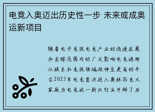 电竞入奥迈出历史性一步 未来或成奥运新项目