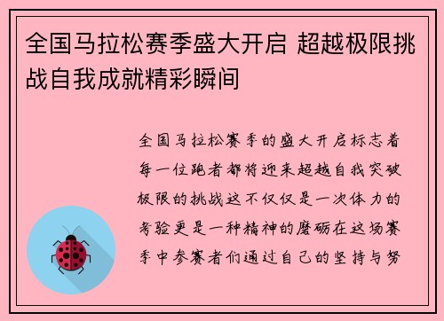 全国马拉松赛季盛大开启 超越极限挑战自我成就精彩瞬间