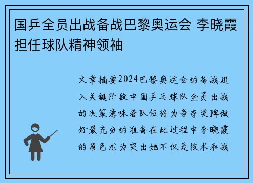 国乒全员出战备战巴黎奥运会 李晓霞担任球队精神领袖