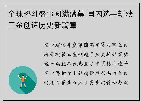 全球格斗盛事圆满落幕 国内选手斩获三金创造历史新篇章