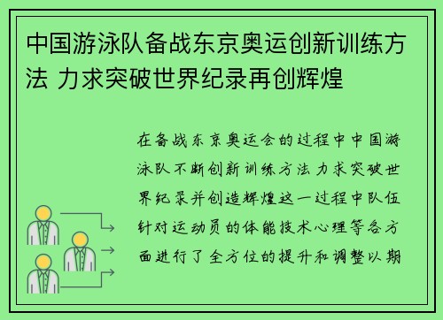 中国游泳队备战东京奥运创新训练方法 力求突破世界纪录再创辉煌