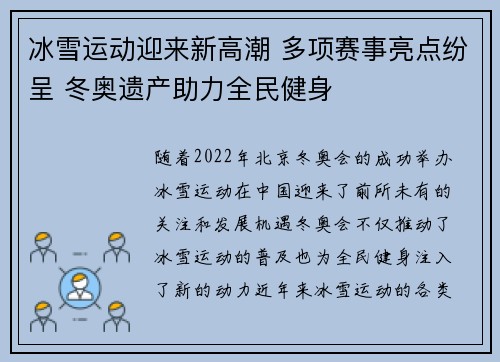 冰雪运动迎来新高潮 多项赛事亮点纷呈 冬奥遗产助力全民健身