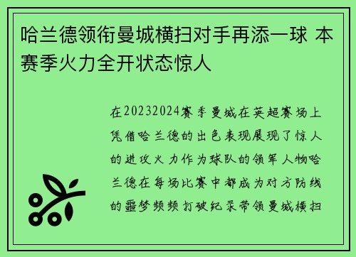 哈兰德领衔曼城横扫对手再添一球 本赛季火力全开状态惊人