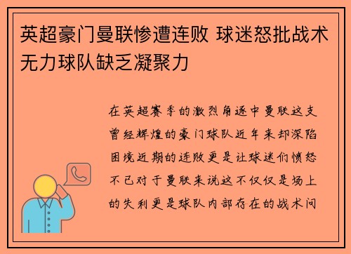 英超豪门曼联惨遭连败 球迷怒批战术无力球队缺乏凝聚力