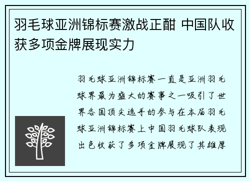 羽毛球亚洲锦标赛激战正酣 中国队收获多项金牌展现实力