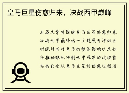 皇马巨星伤愈归来，决战西甲巅峰