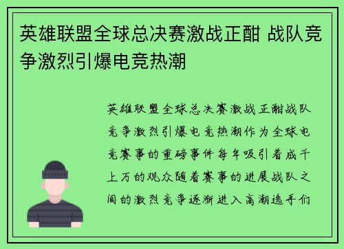 英雄联盟全球总决赛激战正酣 战队竞争激烈引爆电竞热潮