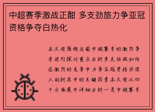 中超赛季激战正酣 多支劲旅力争亚冠资格争夺白热化