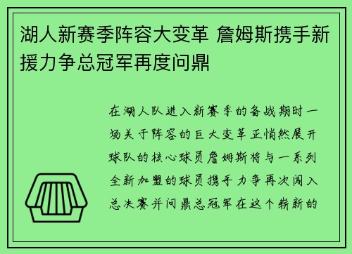 湖人新赛季阵容大变革 詹姆斯携手新援力争总冠军再度问鼎