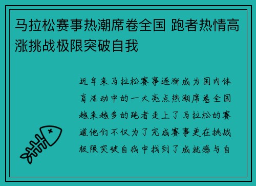 马拉松赛事热潮席卷全国 跑者热情高涨挑战极限突破自我