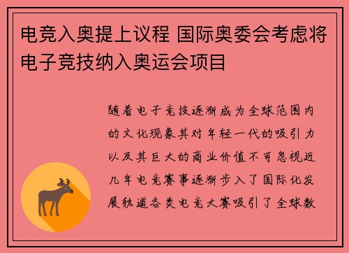 电竞入奥提上议程 国际奥委会考虑将电子竞技纳入奥运会项目