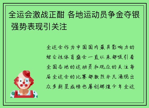 全运会激战正酣 各地运动员争金夺银 强势表现引关注