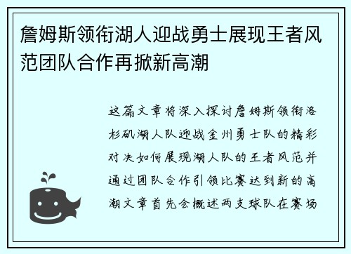 詹姆斯领衔湖人迎战勇士展现王者风范团队合作再掀新高潮