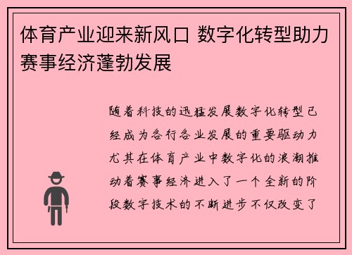 体育产业迎来新风口 数字化转型助力赛事经济蓬勃发展