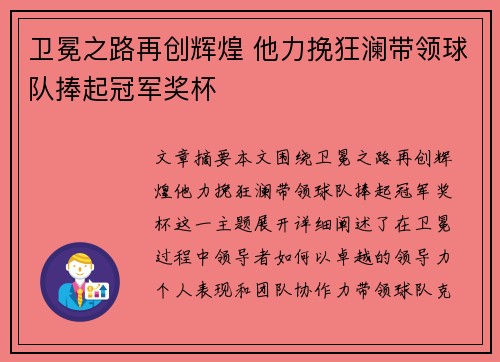 卫冕之路再创辉煌 他力挽狂澜带领球队捧起冠军奖杯