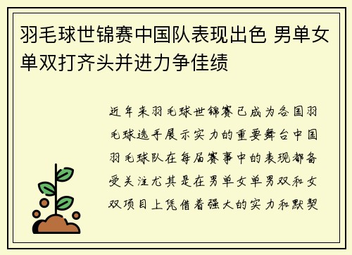 羽毛球世锦赛中国队表现出色 男单女单双打齐头并进力争佳绩
