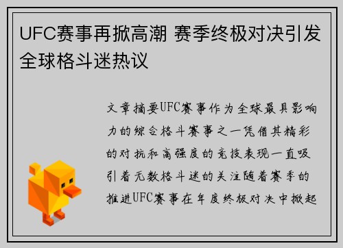 UFC赛事再掀高潮 赛季终极对决引发全球格斗迷热议