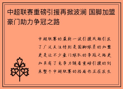 中超联赛重磅引援再掀波澜 国脚加盟豪门助力争冠之路
