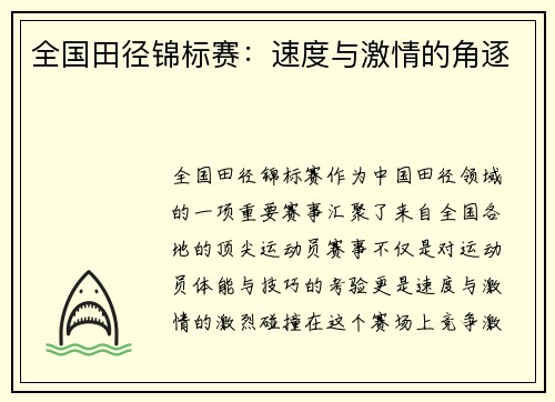 全国田径锦标赛：速度与激情的角逐