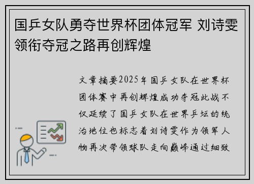 国乒女队勇夺世界杯团体冠军 刘诗雯领衔夺冠之路再创辉煌