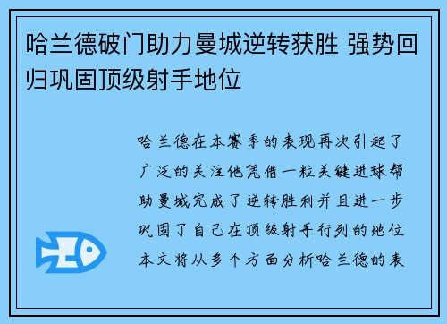 哈兰德破门助力曼城逆转获胜 强势回归巩固顶级射手地位