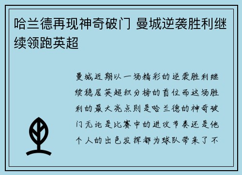 哈兰德再现神奇破门 曼城逆袭胜利继续领跑英超
